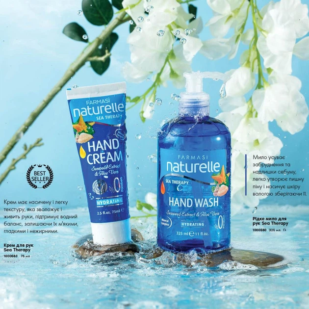 Крем для рук увлажняющий с морскими минералами Farmasi Naturelle