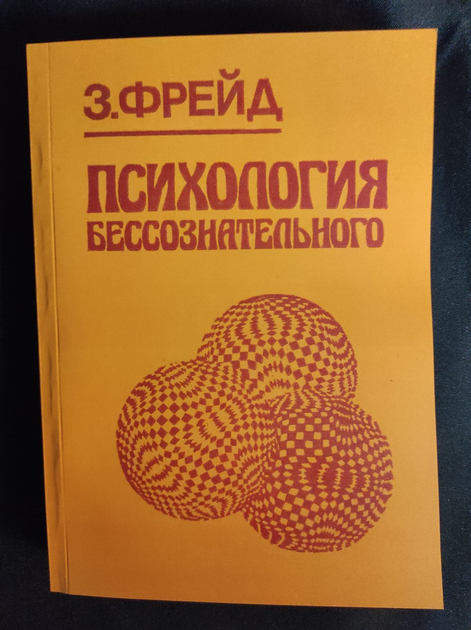Зигмунд Фрейд книги - ROZETKA | Купить недорого книгу Зигмунда Фрейда в ...