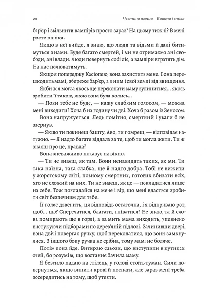 Відьма і вампірка - Франческа Флорес (9786178299064) - изображение 14