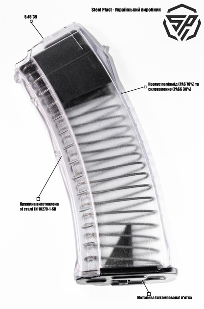 Магазин для АК 5.45*39 Стілпласт прозорий полімерний - зображення 1
