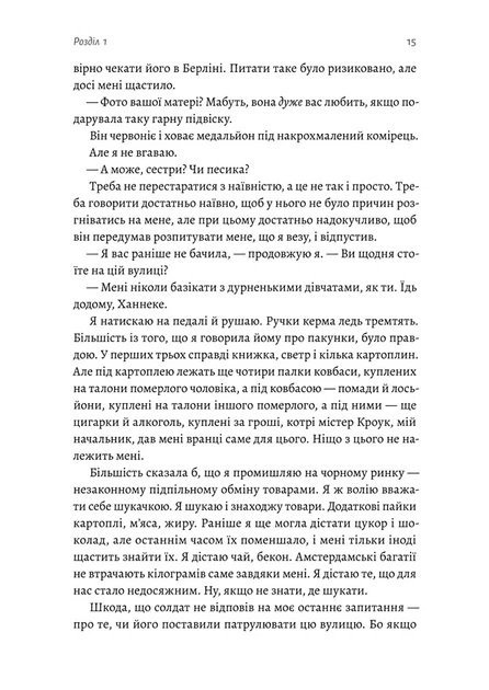 Дівчина у блакитному пальті - Моніка Гессе, Твердый, 264стр, Лабораторія - Фото 8 Дівчина у блакитному пальті - Моніка Гессе, Твердый, 264стр, Лабораторія - изображение 8