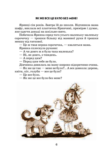 Квітка сонця - Василь Сухомлинський (4417303) - Фото 2 Квітка сонця - Василь Сухомлинський (4417303) - изображение 2