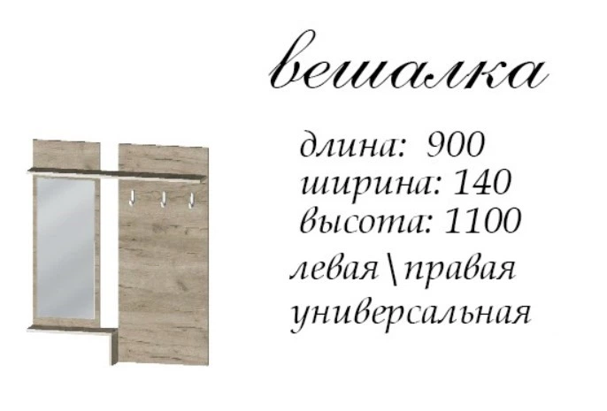 Вешалка для одежды Брайт 900х140х1110 мм Мастер Форм Нимфея альба левосторонняя 30277 - Фото 2 Вешалка для одежды Брайт 900х140х1110 мм Мастер Форм Нимфея альба левосторонняя 30277 - изображение 2