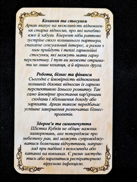 Таро "Карта дня" з порадами та рекомендаціями з тем любові, роботи та здоров'я без ламінації українська мова - зображення 2