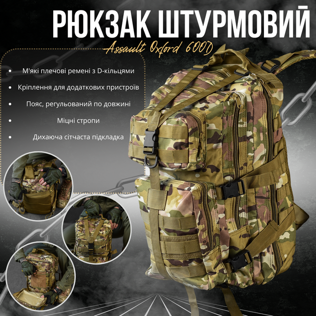 Рюкзак армейский, тактический, штурмовой, объем 40 л. Мультикам - изображение 2