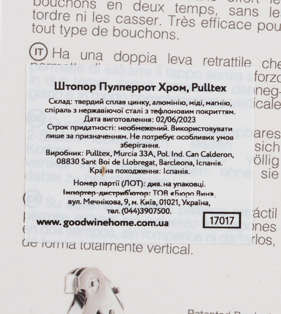Штопор Pulltex Pullparrot Chrome (8435179491205) - Фото 5 Штопор Pulltex Pullparrot Chrome (8435179491205) - изображение 5