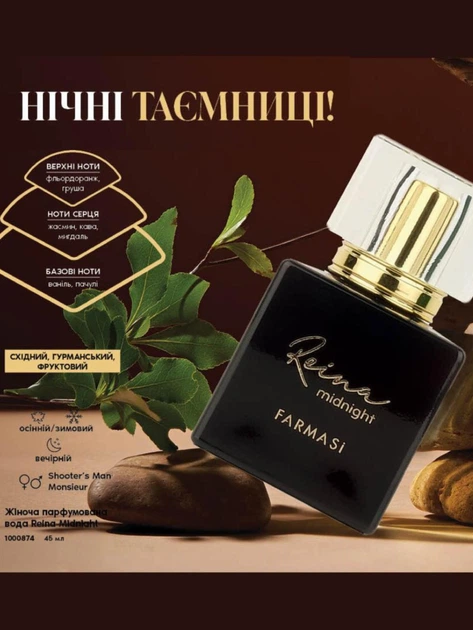 Жіноча парфумерна вода Farmasi Reina Midnight 45 мл – купити з