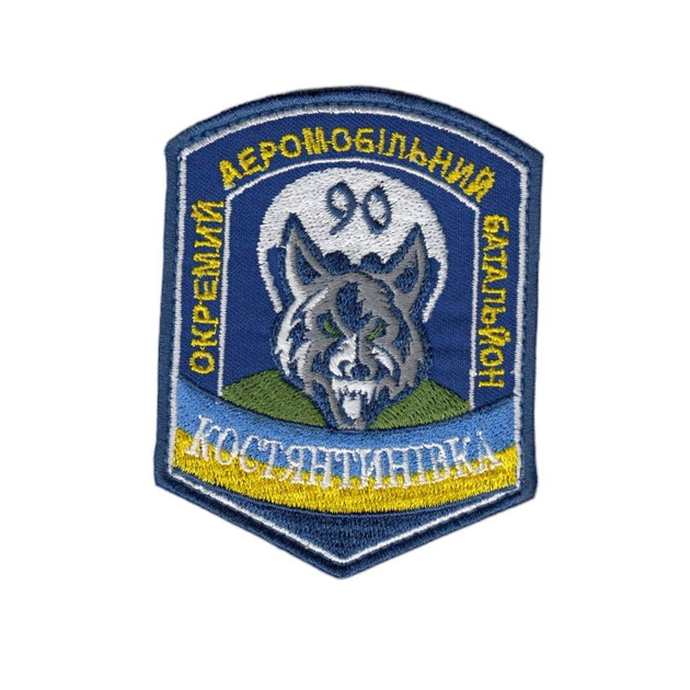 Шеврон патч на липучке 90 ОАЭМДБ отдельный аэромобильный батальон Константиновка, на синем фоне, 7*9см - изображение 1