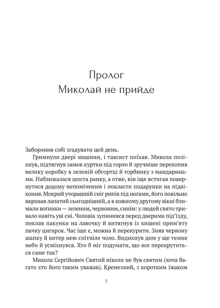Книга Я іду шукати. Автор - Нікуліна А., Бакулін О. (9789669826947) - Фото 2 Книга Я іду шукати. Автор - Нікуліна А., Бакулін О. (9789669826947) - изображение 2