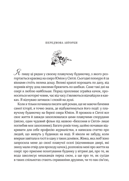 Книга Ранкове сяйво. Автор - Джіо Сара (9789669829214) - изображение 2