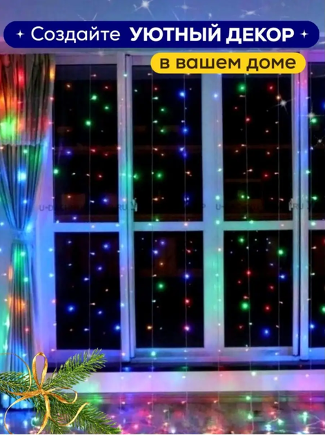 Гирлянда светодиодная Штора 2х2 м 160 LED мультик - Фото 1 Гирлянда светодиодная Штора 2х2 м 160 LED мультик - изображение 1