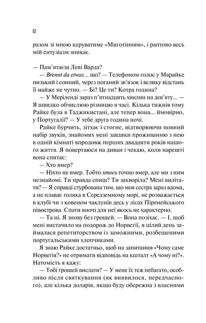 Кохання в мозку. Книга 2 (із кольоровим зрізом) - изображение 12
