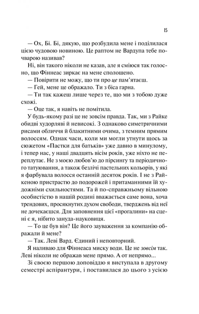 Кохання в мозку. Книга 2 (із кольоровим зрізом) - изображение 15
