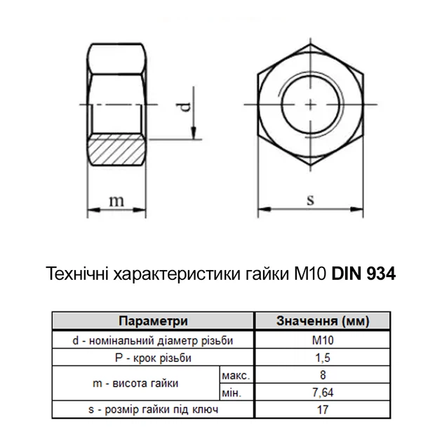 Гайка М10 DIN934 сталь 8 шаг 1,5 под ключ 17мм шестигранная цинк белый (1шт.) [3400107] OBO bettermann - изображение 2