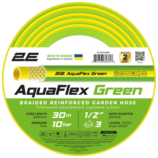 Акція на Шланг садовий 2E AquaFlex Green 1/2" 30 м 3 шари 10 бар -5+50°C (2E-GHE12GN30) від Rozetka