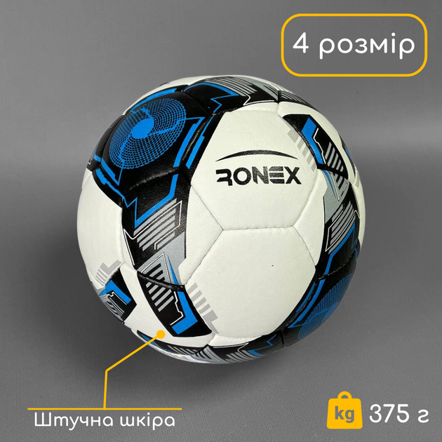 Мяч игровой футбольный тренировочный мяч №4, Спортивный игровой мяч ...