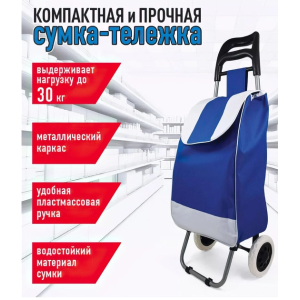 Хозяйственная тачка продуктовая на колесах Складная сумка-тележка 30л Синий - изображение 3
