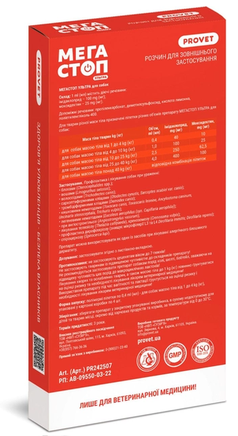 Краплі ProVET Мегастоп Ультра для собак 4 піпетки по 0.4 мл, до 4 кг - изображение 3
