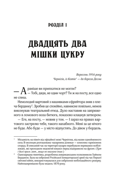 Книга Вигнанець і грішниця. Автор - Кокотюха А. (9789669429575) Vivat - изображение 2