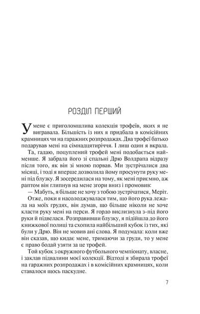 Книга Без Меріт. Автор - Коллін Гувер (9789669428561) - изображение 2