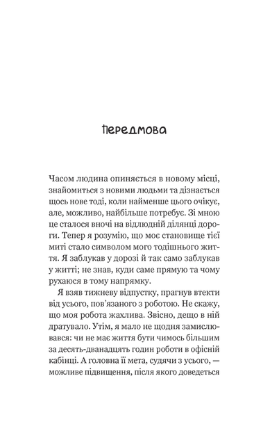 Книга Кафе на краю світу. Автор - Стрелекі Дж. (9789669820617) - изображение 2