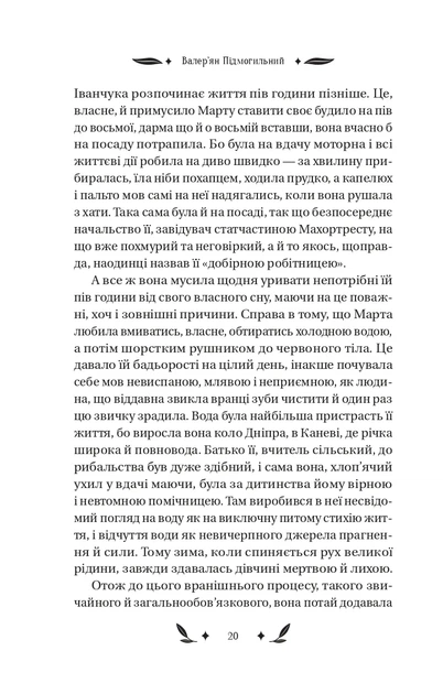 Невелика драма - Підмогильний Валер'ян (9786171701106) - Фото 7 Невелика драма - Підмогильний Валер'ян (9786171701106) - зображення 7