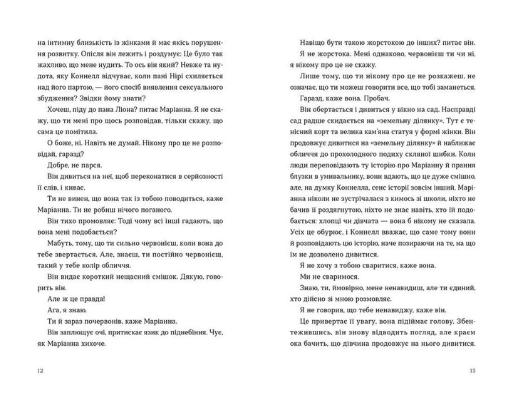 Книга Нормальні люди. Автор - Саллі Руні Видавництво Старого Лева 9786176798026 - изображение 5
