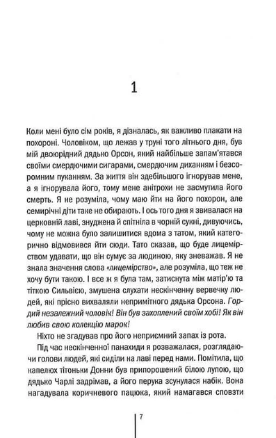 Я знаю секрет. Книга 12 . Тесс Ґеррітсен (9786171505193) - Фото 2 Я знаю секрет. Книга 12 . Тесс Ґеррітсен (9786171505193) - изображение 2