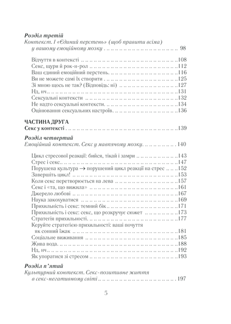 Як бажає жінка. Правда про сексуальне здоров’я . Емілі Наґоскі (9786171502697) - Фото 3 Як бажає жінка. Правда про сексуальне здоров’я . Емілі Наґоскі (9786171502697) - зображення 3