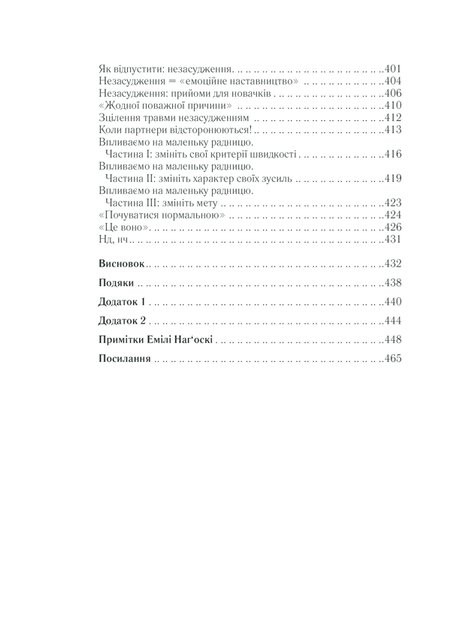 Як бажає жінка. Правда про сексуальне здоров’я . Емілі Наґоскі (9786171502697) - Фото 6 Як бажає жінка. Правда про сексуальне здоров’я . Емілі Наґоскі (9786171502697) - зображення 6
