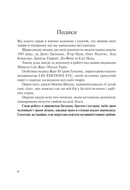 Слухай своє тіло - найкращого друга у всьому світі. Ліз Бурбо (9786171506114) - изображение 3