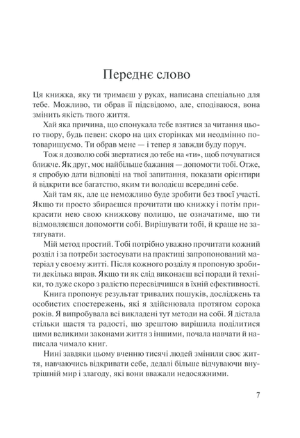 Слухай своє тіло - найкращого друга у всьому світі. Ліз Бурбо (9786171506114) - изображение 4