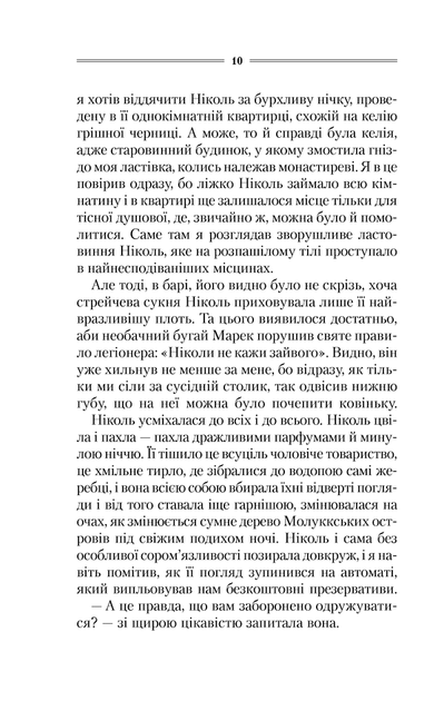 Самотній вовк. Василь Шкляр (9786171245235) - зображення 3