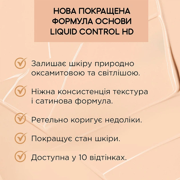 Жидкая тональная основа Eveline Liquid Control №035 Natural Beige Niacynamid 32 мл (5903416048565) - Фото 4 Жидкая тональная основа Eveline Liquid Control №035 Natural Beige Niacynamid 32 мл (5903416048565) - изображение 4