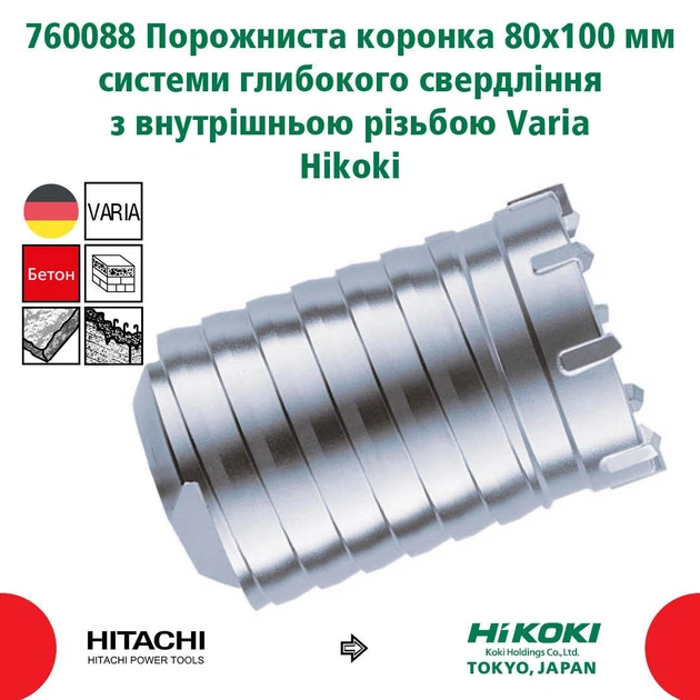 Бурильная коронка 80х100 мм системы глубокого сверления Varia HiKOKI 760088 - изображение 2