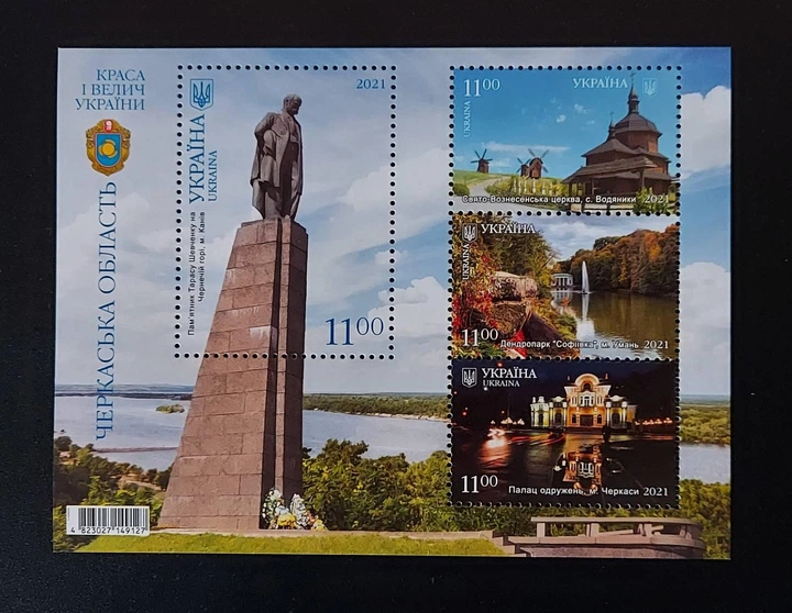 Блок марок серії " Краса і велич України" Черкаська обл"" Укрпошта Україна 2021 - зображення 2