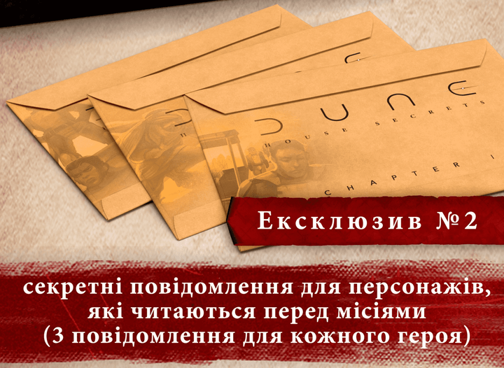 Дополнение Дюна. Таємниці Домів - Ексклюзивні бонуси - изображение 3