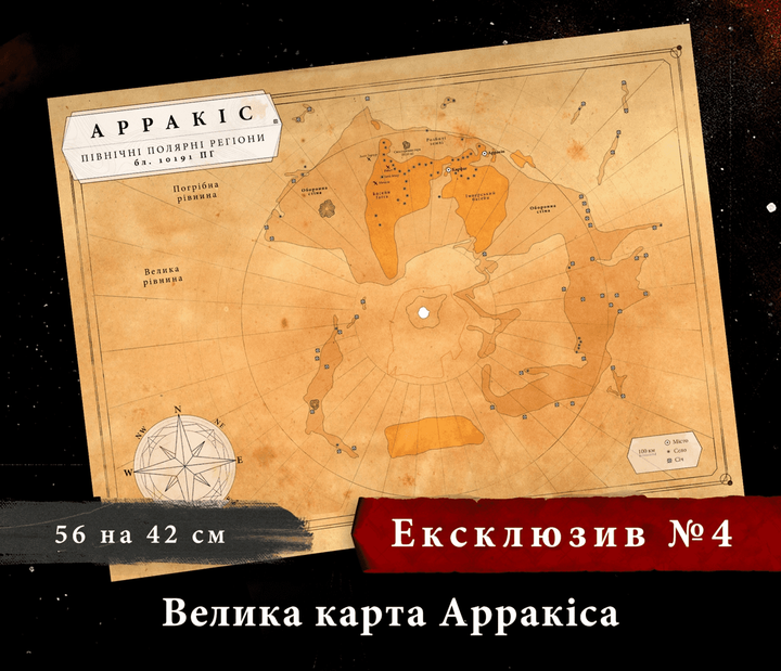 Дополнение Дюна. Таємниці Домів - Ексклюзивні бонуси - изображение 5