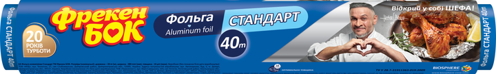 Фольга алюминиевая Фрекен БОК Стандарт 40м (4823071659955) – в интернет ...