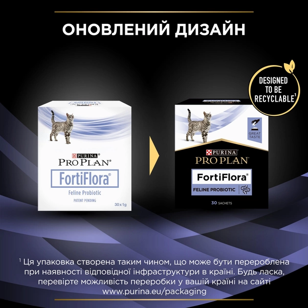 Пробіотик для котів та кошенят Purina Pro Plan FortiFlora для здорового травлення та зміцнення імунітету 30 x 1 г - Фото 2 Пробіотик для котів та кошенят Purina Pro Plan FortiFlora для здорового травлення та зміцнення імунітету 30 x 1 г - изображение 2