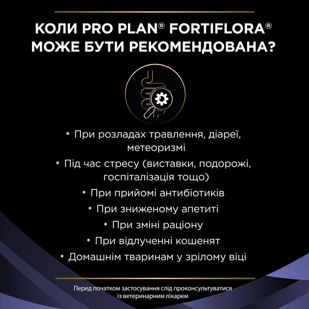 Пробіотик для котів та кошенят Purina Pro Plan FortiFlora для здорового травлення та зміцнення імунітету 30 x 1 г - Фото 3 Пробіотик для котів та кошенят Purina Pro Plan FortiFlora для здорового травлення та зміцнення імунітету 30 x 1 г - изображение 3