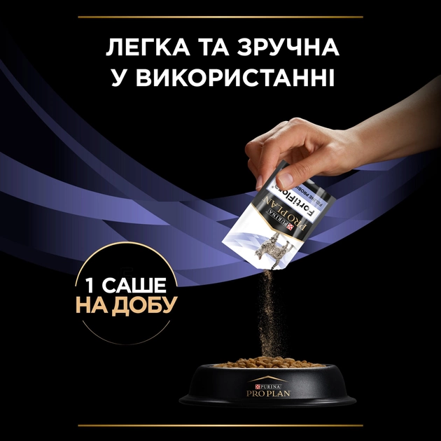 Пробіотик для котів та кошенят Purina Pro Plan FortiFlora для здорового травлення та зміцнення імунітету 30 x 1 г - Фото 5 Пробіотик для котів та кошенят Purina Pro Plan FortiFlora для здорового травлення та зміцнення імунітету 30 x 1 г - изображение 5