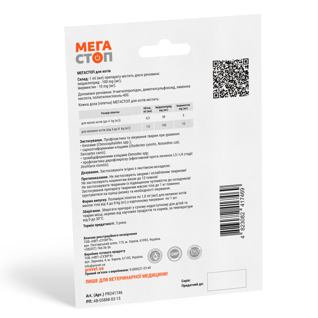 Капли ProVET «Мега Стоп» для кошек 4-8 кг, 1 пипетка (от внешних и внутренних паразитов) - изображение 2