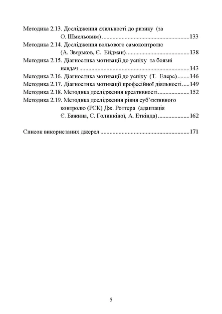 Психодіагностика лідерських якостей військовослужбовців - Фото 4 Психодіагностика лідерських якостей військовослужбовців - зображення 4
