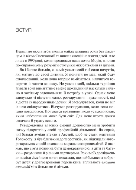 Книга Емоційний інтелект у дитини Автор - Ґоттман Дж (9789669823403) - изображение 2