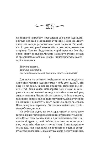 Книга Моя темна Ванесса (м'яка обкладинка) Автор - Расселл Кейт Елізабет (9786171702875) Vivat - изображение 2