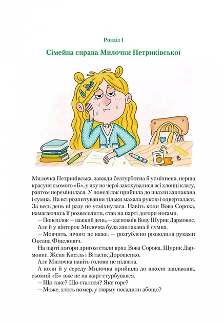 Неймовірні детективи. Агент СД. Ципа зникає вдруге - Всеволод Нестайко (978-966-982-764-7) - изображение 3