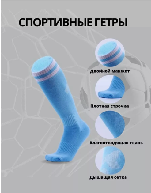 Гетры футбольные подростковые SPOINT CO-3257-1 голубой, размер 32-39 - изображение 2