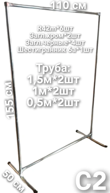 Стойка одинарная для одежды 155*110*50, вешалка для вещей - изображение 3