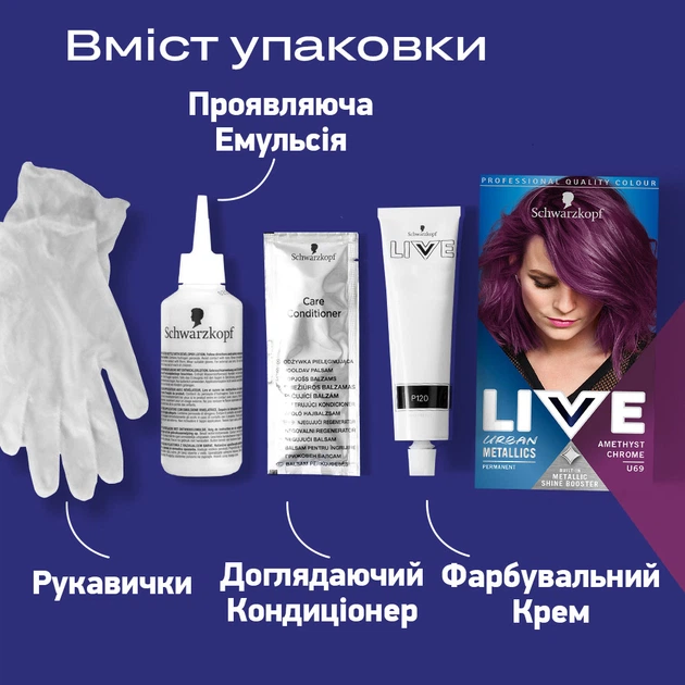 Краска для волос Schwarzkopf Live Urban Metallics U69 Amethyst Chrome (9000101202779) - изображение 2